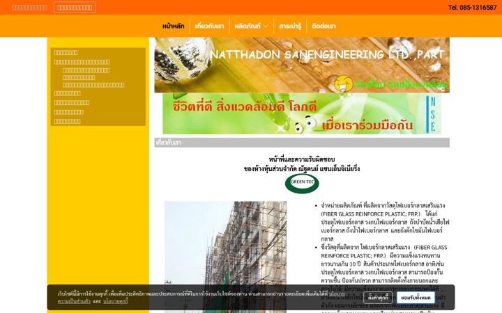 Screenshot of natthadon-sanengineering.com
