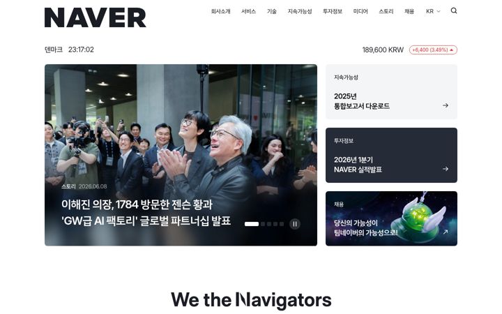 Екранна снимка на navercorp.com
