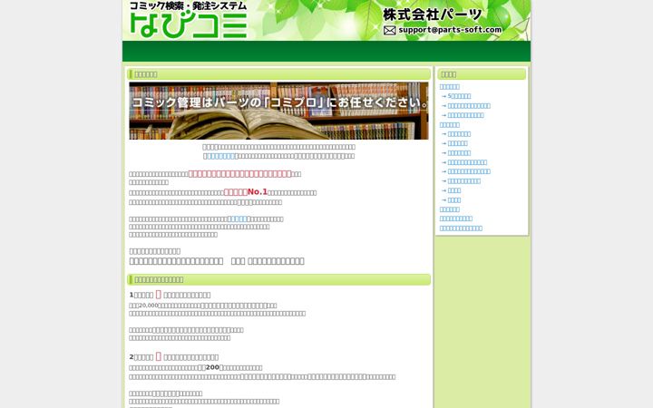 Screenshot of navi-comi.com