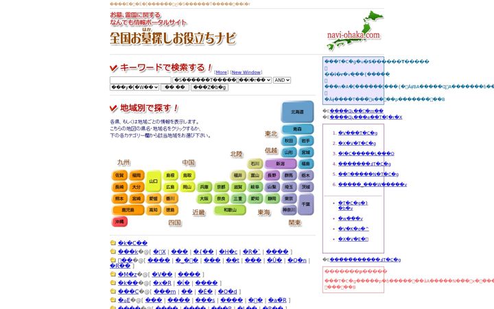 Screenshot of navi-ohaka.com