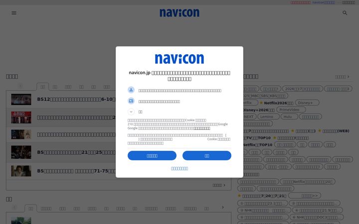 Screenshot of navicon.jp