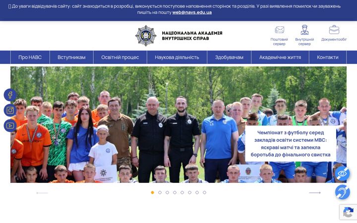 Screenshot of navs.edu.ua
