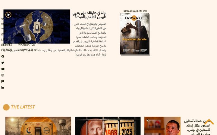 Screenshot ta' nawaat.org