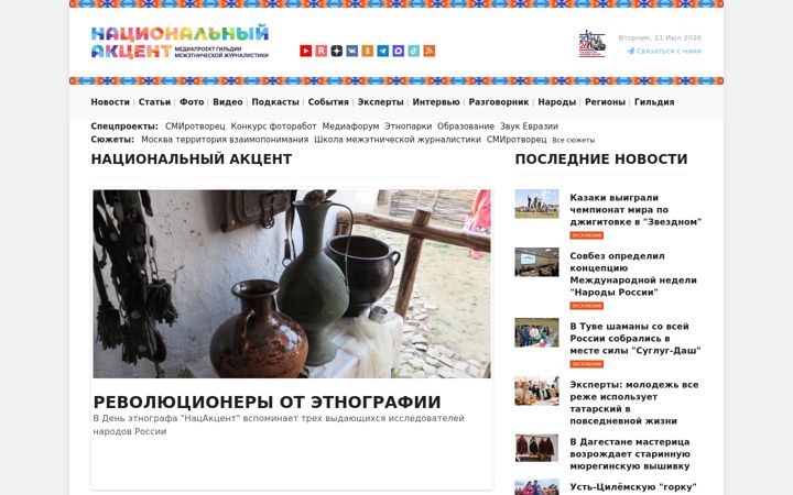Screenshot of nazaccent.ru