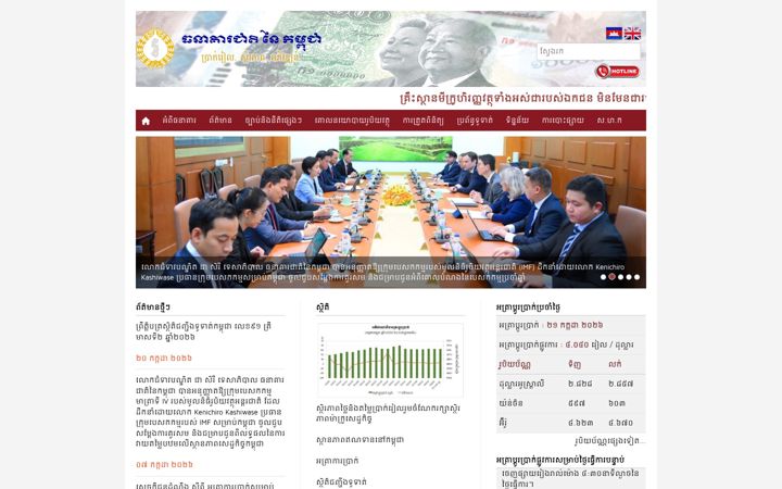 Screenshot of nbc.gov.kh