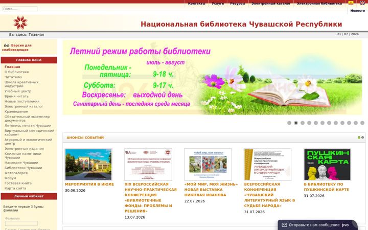 Screenshot of nbchr.ru