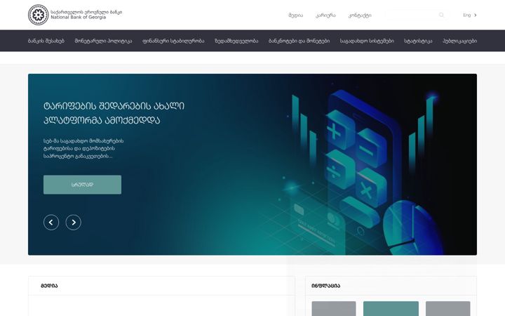 Screenshot of nbg.gov.ge