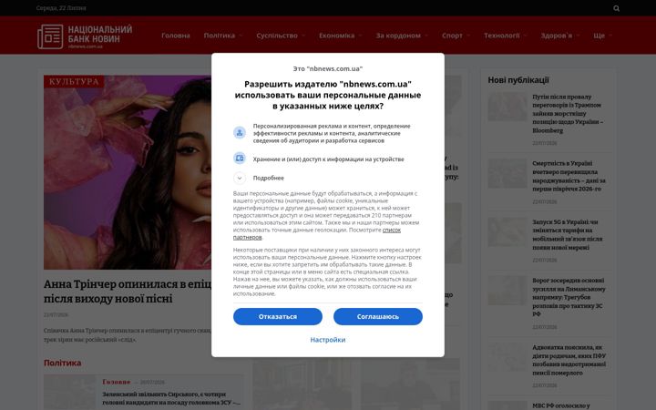 Skärmbild av nbnews.com.ua