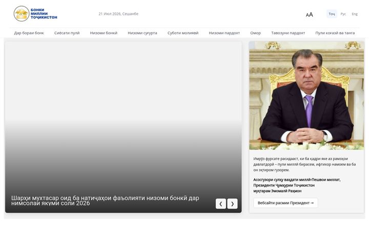 Screenshot of nbt.tj