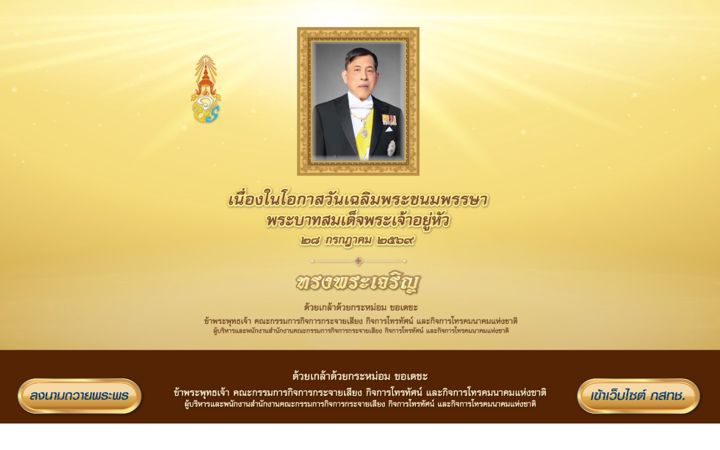 Screenshot of nbtc.go.th