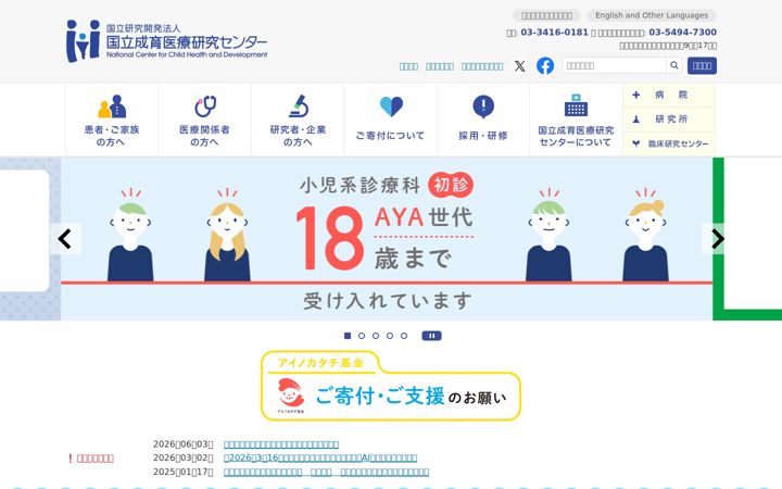 Screenshot of ncchd.go.jp