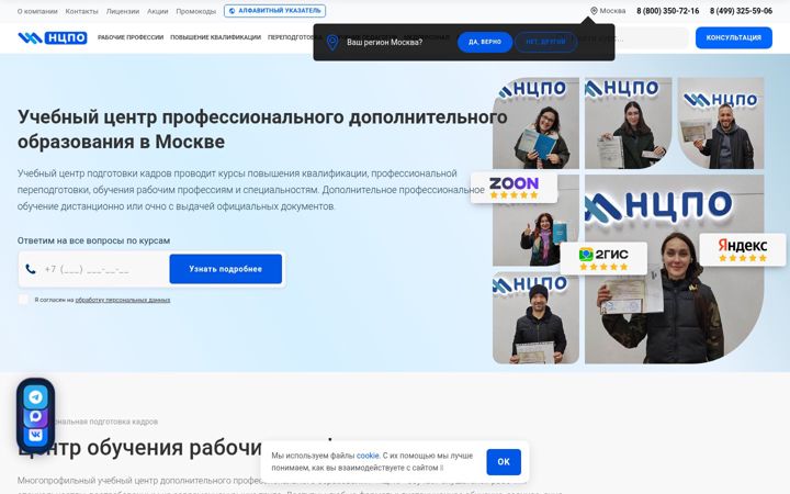 Screenshot ta' ncpo.ru