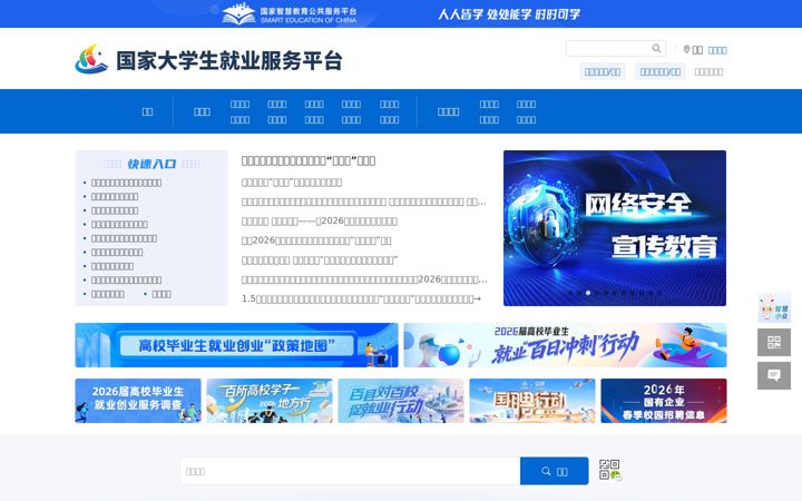 Screenshot of ncss.org.cn