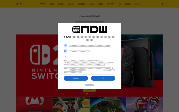Screenshot of ndw.jp