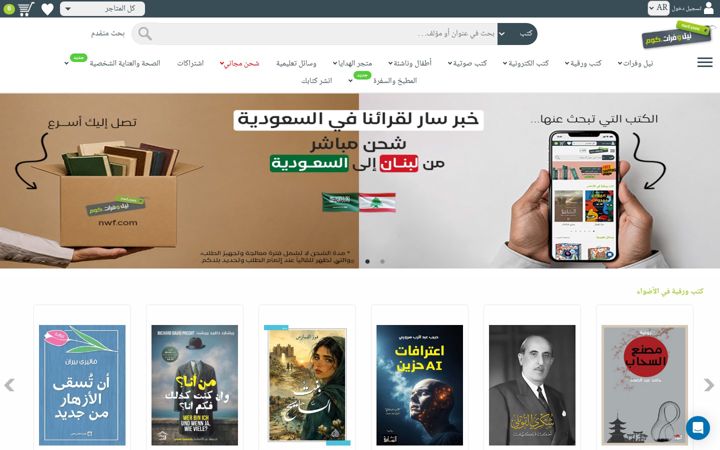 Екранна снимка на neelwafurat.com