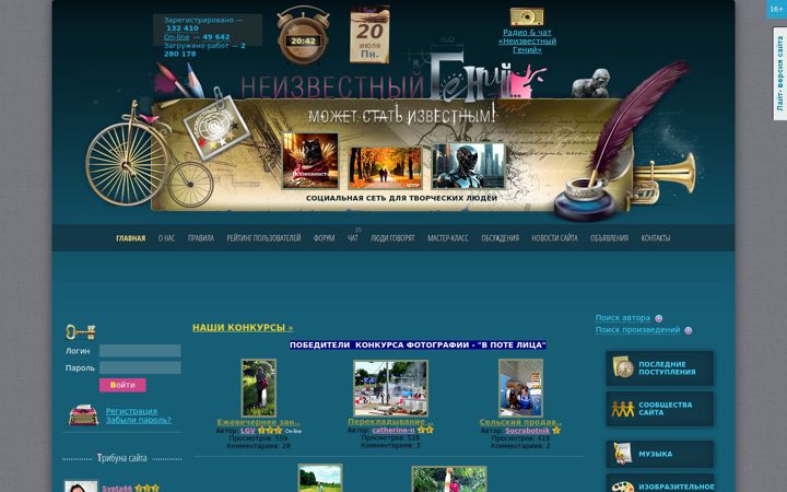 Screenshot of neizvestniy-geniy.ru