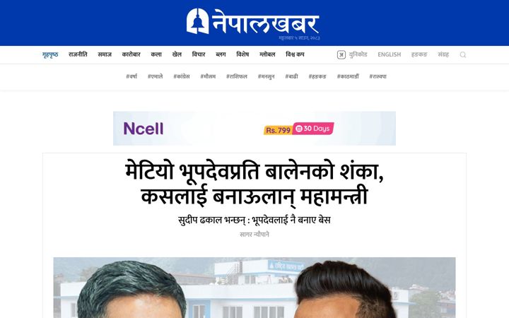 Screenshot of nepalkhabar.com