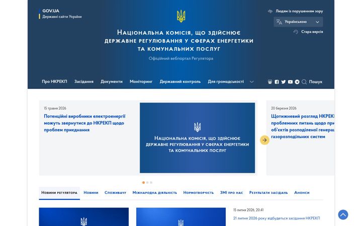 Skjermbilde av nerc.gov.ua
