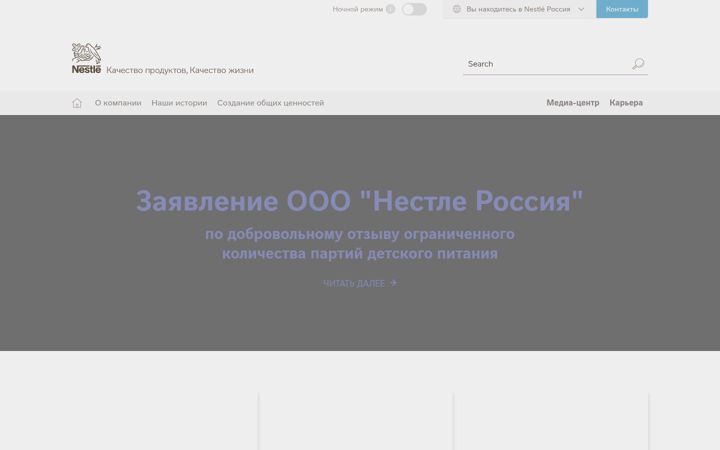 Screenshot of nestle.ru