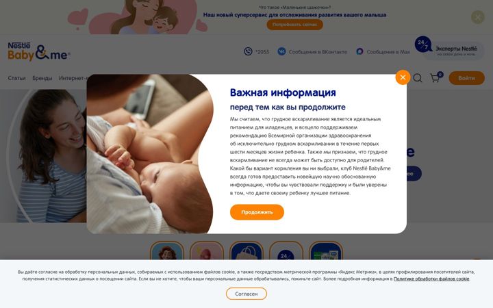 Screenshot of nestlebaby.ru