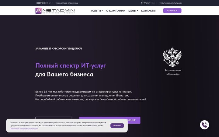 Zrzut ekranu net-admin.ru