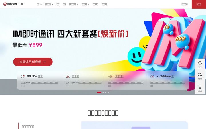 Capture d'écran de netease.im