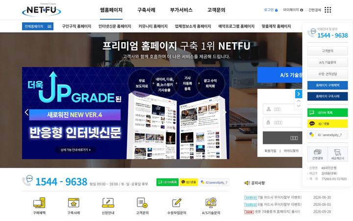 Screenshot of netfu.co.kr