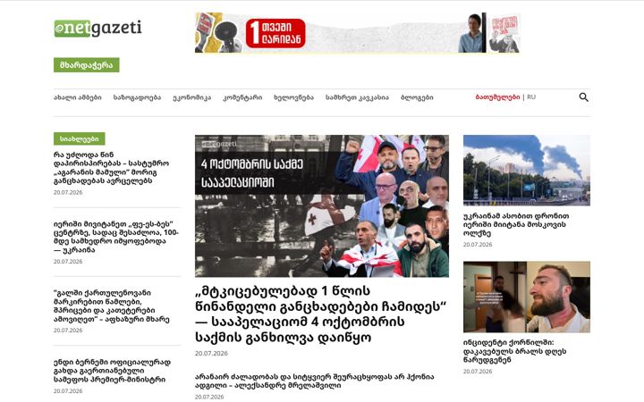Screenshot of netgazeti.ge
