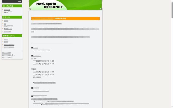 Screenshot of netlaputa.ne.jp