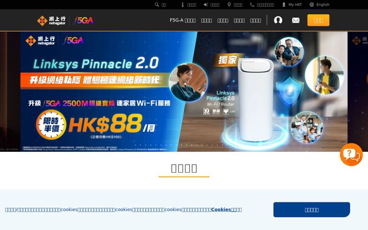 Captura de pantalla de netvigator.com