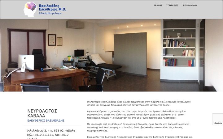 Screenshot of neurologos-kavala.gr