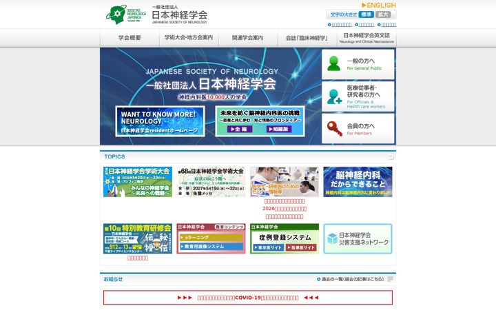 Screenshot of neurology-jp.org