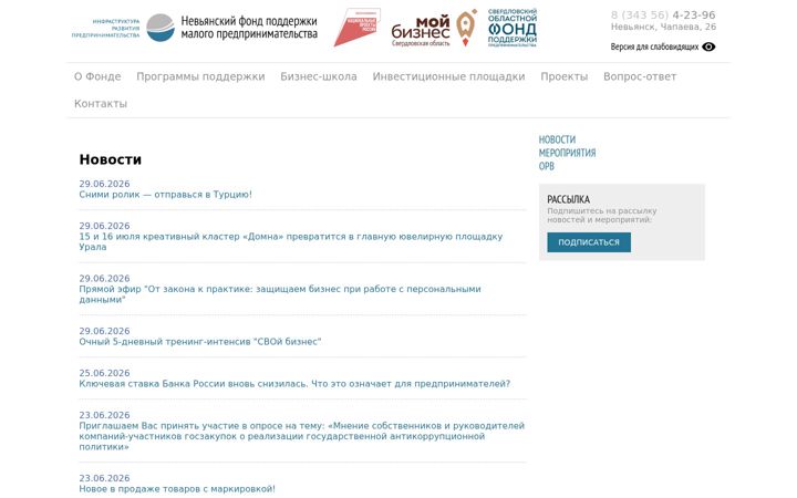 Screenshot of nevfond.ru