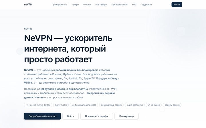 Screenshot of nevpn.shop