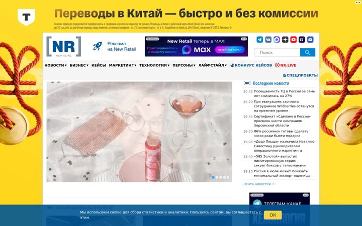 Screenshot of new-retail.ru