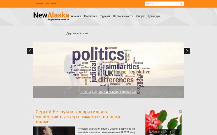 Ekrānuzņēmums no newalaska.ru