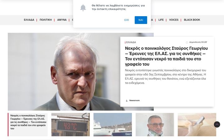 Screenshot of newpost.gr