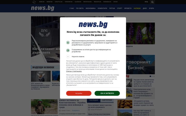 Screenshot of news.bg