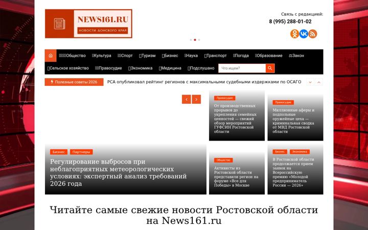 Skärmbild av news161.ru