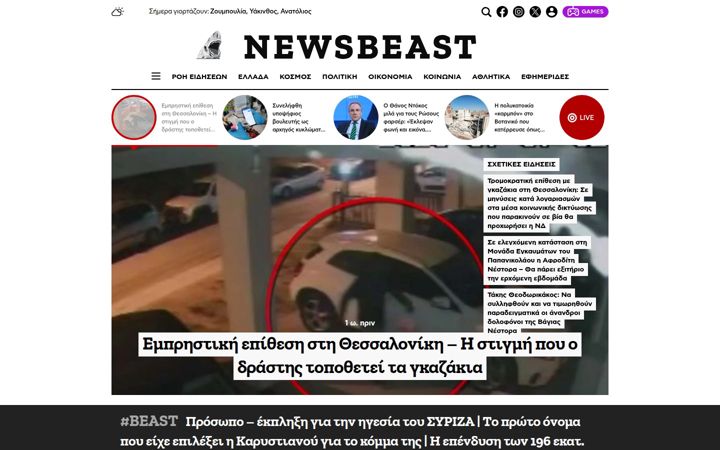 Skärmbild av newsbeast.gr
