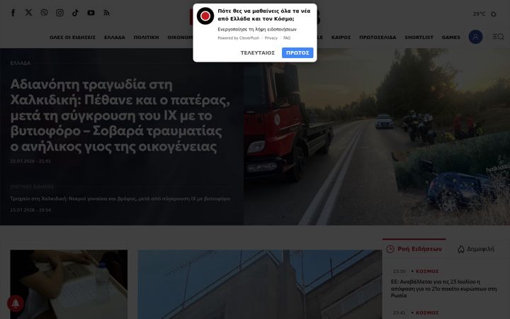 Kuvakaappaus sivustosta newsbomb.gr