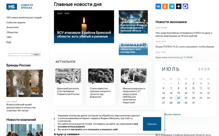 Screenshot of newsbryansk.ru