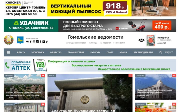 Screenshot of newsgomel.by