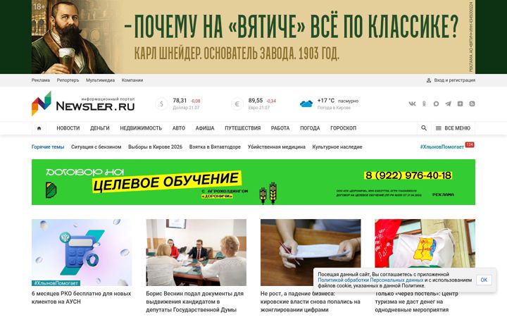 Screenshot of newsler.ru