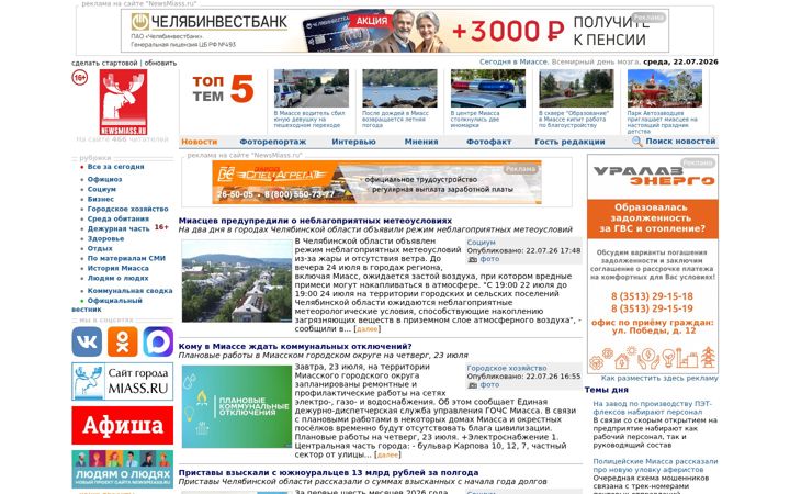 Screenshot of newsmiass.ru