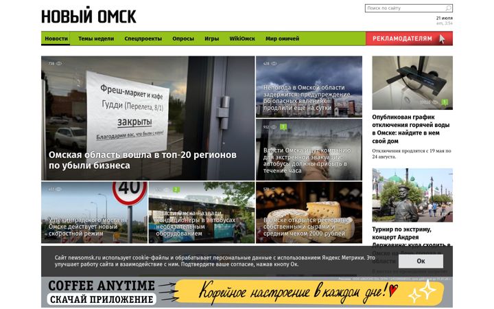 Screenshot of newsomsk.ru