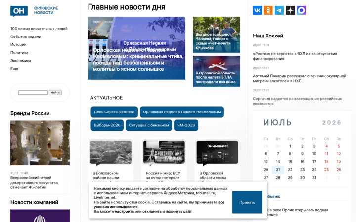 Screenshot stránky newsorel.ru