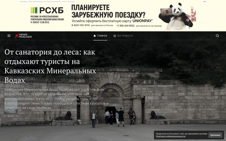 Screenshot of newstracker.ru