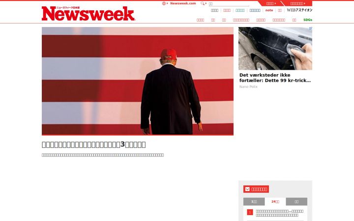 newsweekjapan.jp