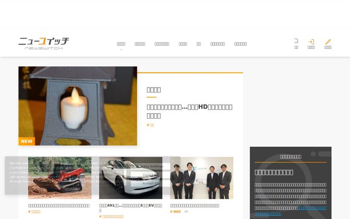 Screenshot of newswitch.jp